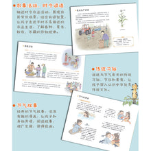 Load image into Gallery viewer, 讲给孩子的二十四节气·中国传统文化与自然科学启蒙绘本（全4册）
