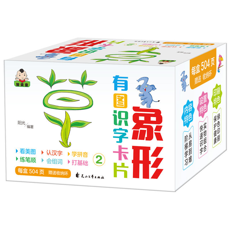 象形有图识字卡2