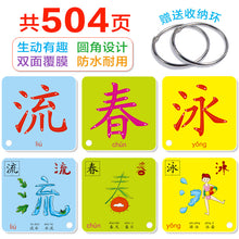 Load image into Gallery viewer, 象形有图识字卡2
