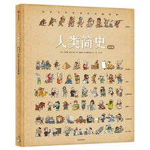 Load image into Gallery viewer, 人类简史（绘本版）
