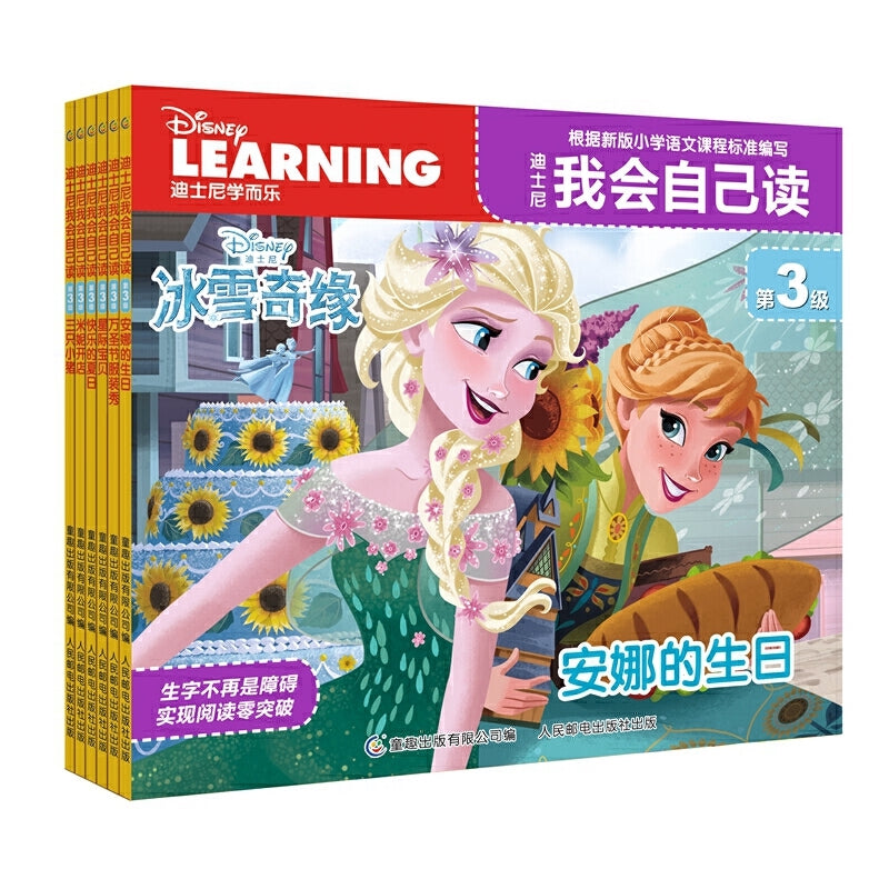 迪士尼我会自己读第3级（全6册）