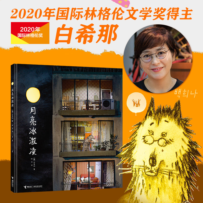 月亮冰激凌