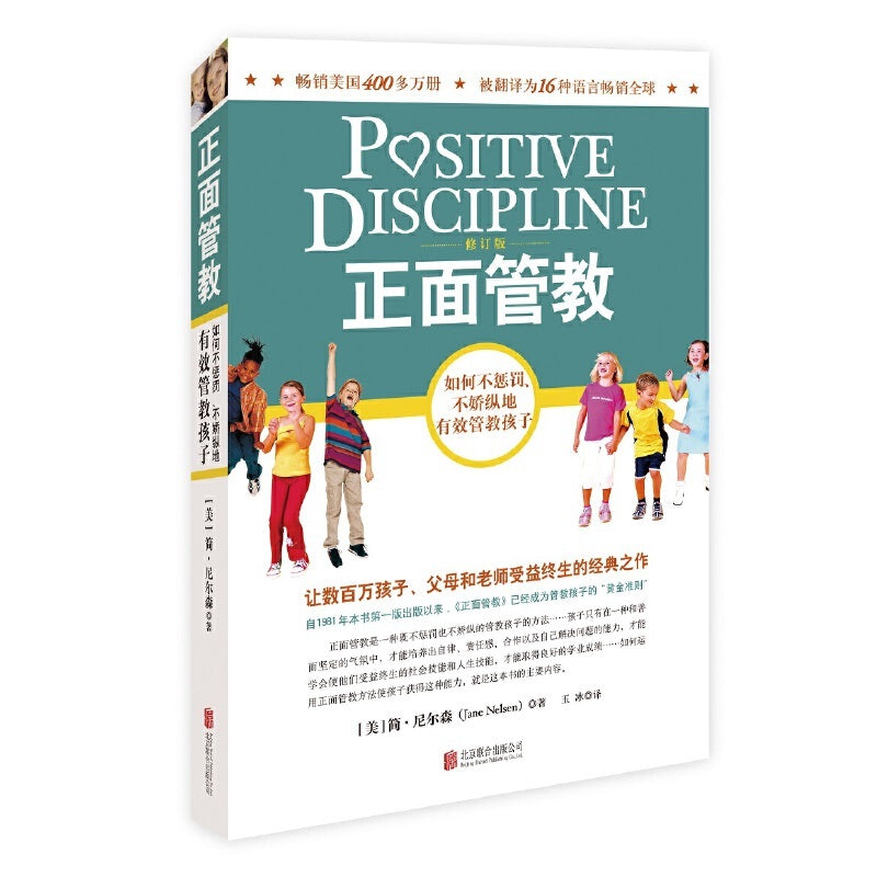 正面管教