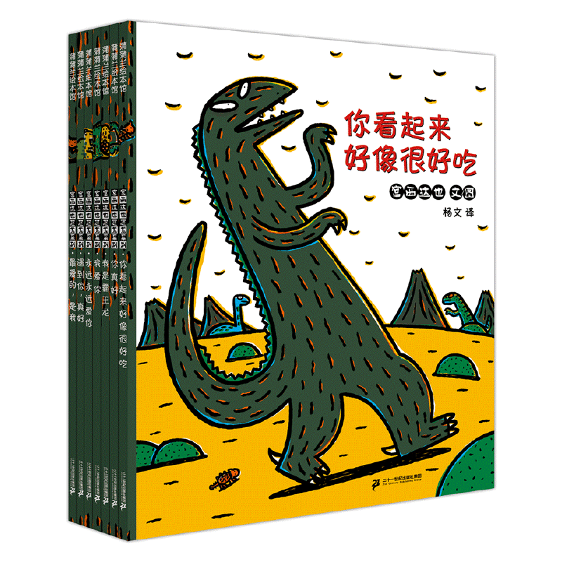 宫西达也恐龙系列绘本故事·第一辑（全7册）