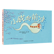 Load image into Gallery viewer, 小威向前冲
