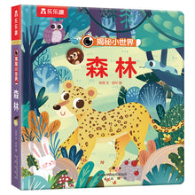 Load image into Gallery viewer, 揭秘小世界·森林
