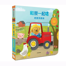 Load image into Gallery viewer, Sing Along With Me 和我一起唱（全12册）
