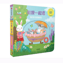 Load image into Gallery viewer, Sing Along With Me 和我一起唱（全12册）
