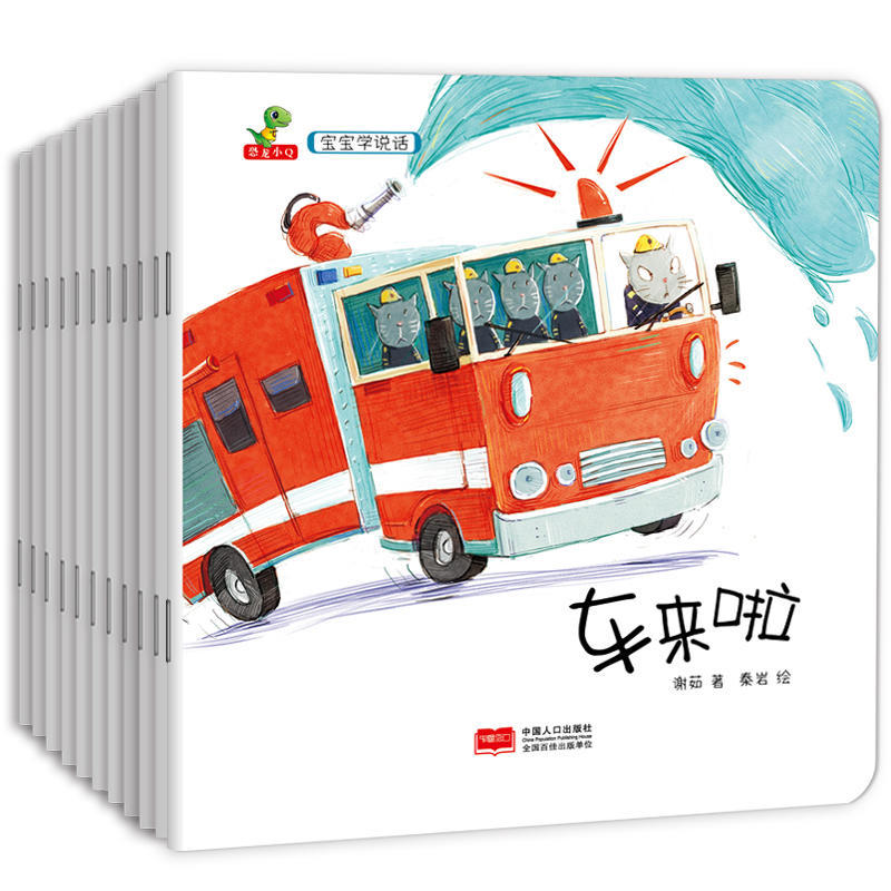 宝宝学说话（全10册）