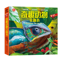 Load image into Gallery viewer, 科普立体书·奇趣动物

