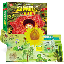 Load image into Gallery viewer, 科普立体书·奇异植物
