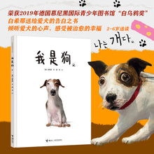 Load image into Gallery viewer, 我是狗
