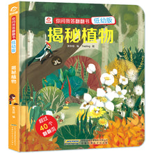 Load image into Gallery viewer, 揭秘植物
