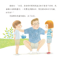 Load image into Gallery viewer, 好好说话：非暴力沟通幼儿版
