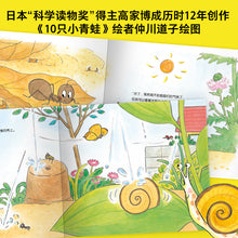 Load image into Gallery viewer, 叽叽呱呱自然科普绘本（全15册）
