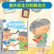 Load image into Gallery viewer, 给男孩的情绪管理绘本（全5册）
