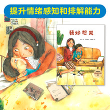 Load image into Gallery viewer, 给男孩的情绪管理绘本（全5册）
