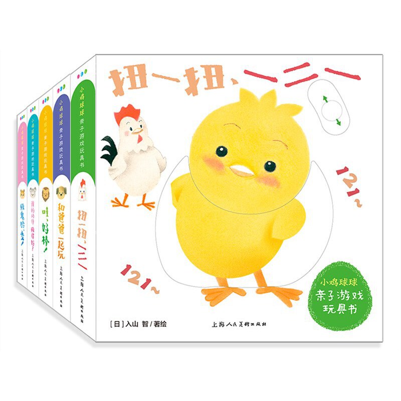 小鸡球球亲子游戏玩具书（全5册）