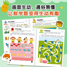 Load image into Gallery viewer, 邦臣小红花·阶梯数学4~5岁（全2册）
