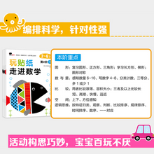 Load image into Gallery viewer, 邦臣小红花·玩贴纸·走进数学 第2阶段（全3册）
