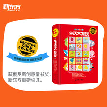 Load image into Gallery viewer, 小手掌积木书：生活大发现
