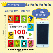 Load image into Gallery viewer, 我的第一本认知书·100个动物
