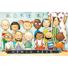 Load image into Gallery viewer, 大卫惹麻烦
