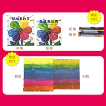 Load image into Gallery viewer, 彩虹色的花
