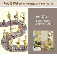 Load image into Gallery viewer, 寻找维尼
