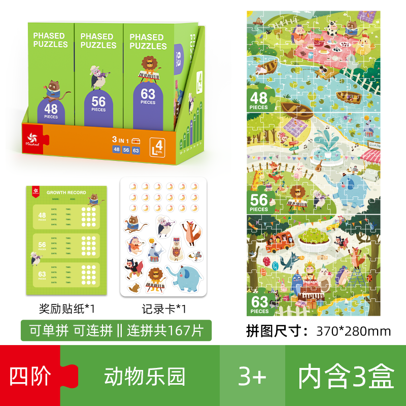 Pinwheel Phased Puzzle Level 4 Forest Party 进阶拼图4阶动物乐园
