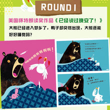 Load image into Gallery viewer, 爆笑“大熊和鸭子”系列：已经说过晚安了！
