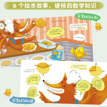 Load image into Gallery viewer, 经典蒙氏教具绘本-蒙氏数学好好玩
