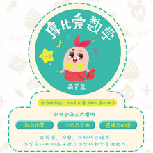 Load image into Gallery viewer, 学而思·摩比爱数学·萌芽篇3~4岁（全6册）
