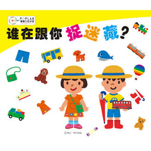 Load image into Gallery viewer, 挖孔认知系列·动物外套捉迷藏

