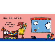 Load image into Gallery viewer, 小鼠波波识天气
