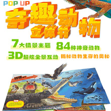Load image into Gallery viewer, 科普立体书·奇趣动物
