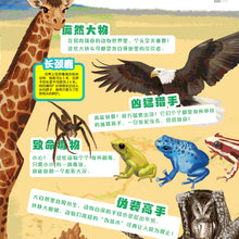 Load image into Gallery viewer, 科普立体书·奇趣动物
