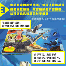 Load image into Gallery viewer, 科普立体书·奇趣动物
