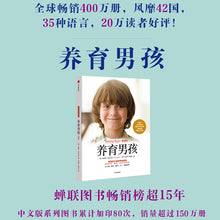Load image into Gallery viewer, 养育男孩
