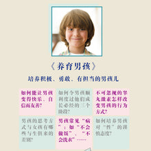 Load image into Gallery viewer, 养育男孩
