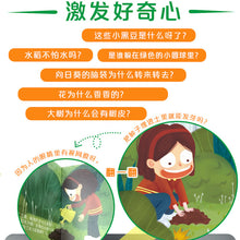 Load image into Gallery viewer, 揭秘植物
