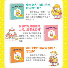 Load image into Gallery viewer, 宝宝入园礼仪绘本：讲礼貌的小乌龟 （全3册）
