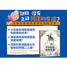 Load image into Gallery viewer, 万万没想到：你是这样的动物朋友（全3册）
