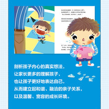 Load image into Gallery viewer, 我是个小孩子，我不想说对不起
