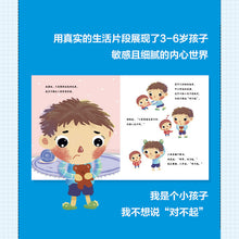 Load image into Gallery viewer, 我是个小孩子，我不想说对不起
