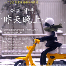 Load image into Gallery viewer, 昨天晚上
