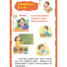 Load image into Gallery viewer, 给女孩的情绪管理绘本（全5册）
