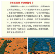 Load image into Gallery viewer, 宫西达也恐龙系列绘本故事·第二辑（全4册）
