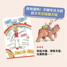 Load image into Gallery viewer, 洛洛学专注：用故事帮助容易走神的孩子
