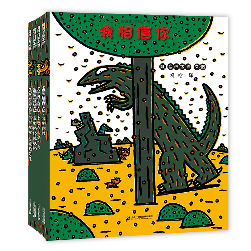 宫西达也恐龙系列绘本故事·第二辑（全4册）